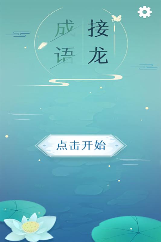 趣味接龙_有趣接龙游戏_趣味接龙填字