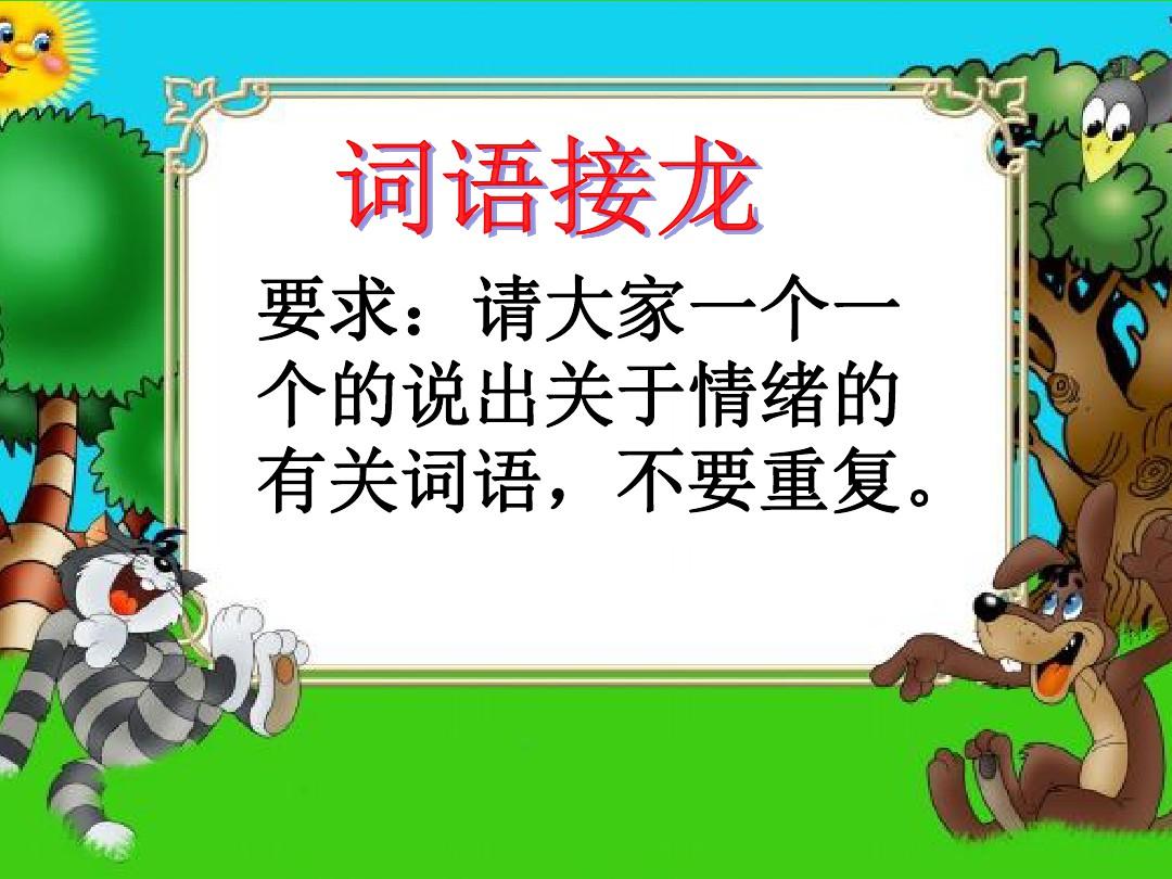 有趣接龙游戏_趣味接龙_趣味接龙填字