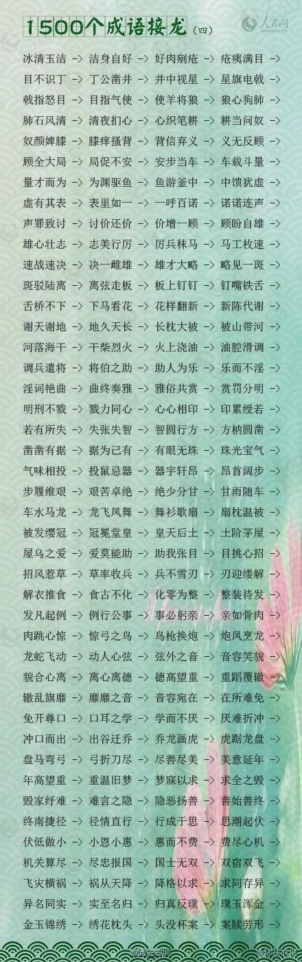 趣味接龙填字_趣味接龙_有趣接龙游戏