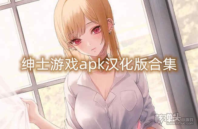 开发三味汉化游戏_沈阳游戏开发游戏_游戏开发者汉化