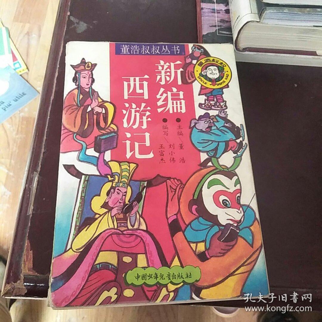 西游记幻想作文_西游记幻想路线图_幻想西游记2