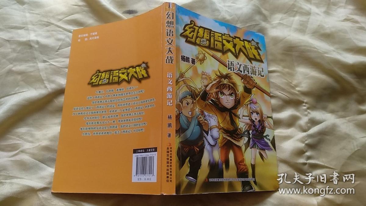 西游记幻想路线图_幻想西游记2_西游记幻想作文