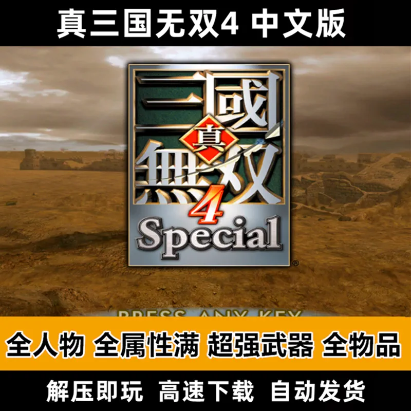 真三国无双联合突击_三国无双联合突袭好玩吗_三国无双联合突袭武幻搭配