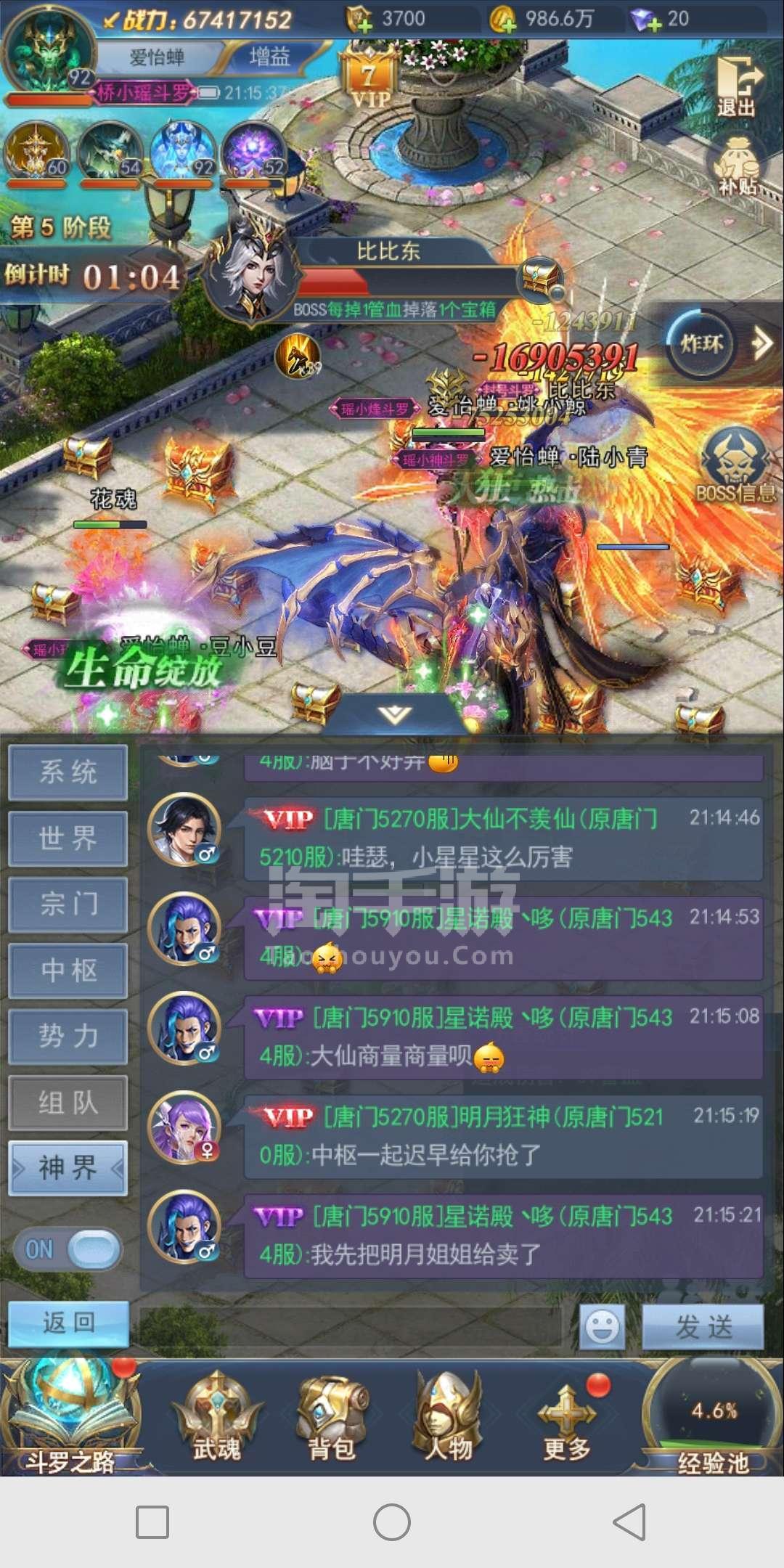 斗罗大陆网页游戏到70级是否可以施展武魂真身_斗罗大陆武魂真身开启条件_斗罗大陆武魂真身百度百科
