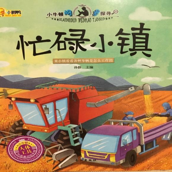 忙忙碌碌镇动画片中文版_忙忙碌碌小镇动画片_动画片 忙忙碌碌镇 目录