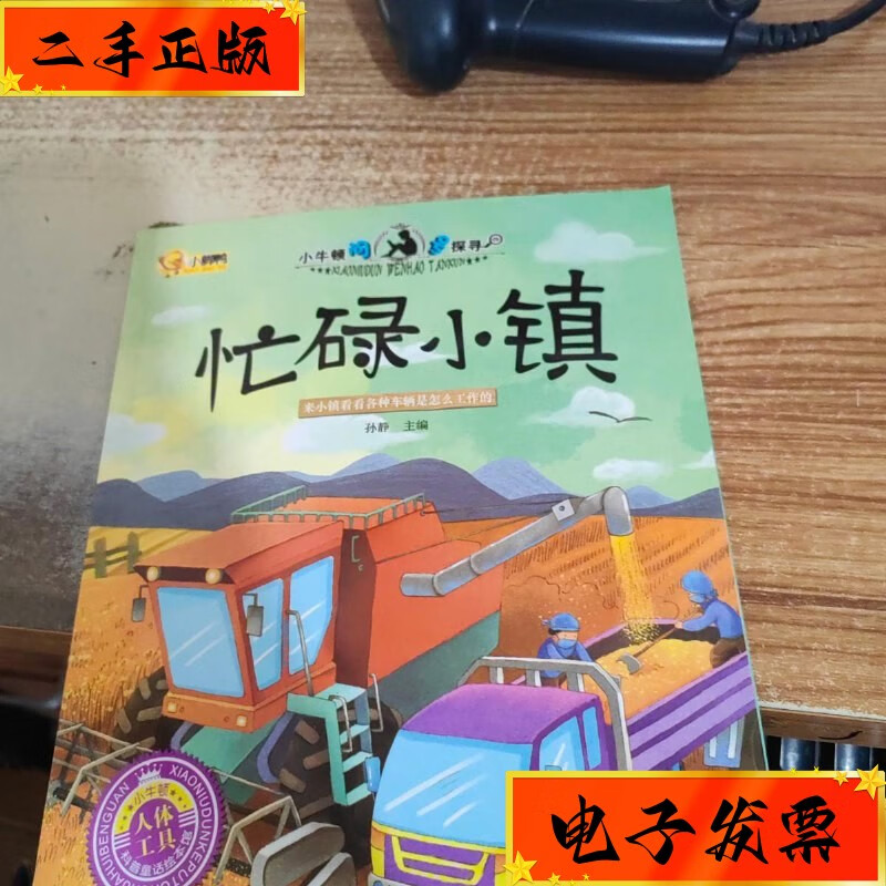 动画片 忙忙碌碌镇 目录_忙忙碌碌小镇动画片_忙忙碌碌镇动画片中文版