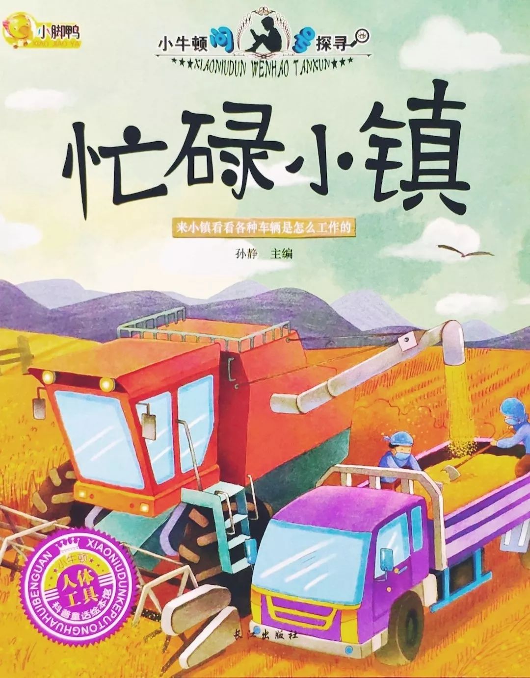 动画片 忙忙碌碌镇 目录_忙忙碌碌镇动画片中文版_忙忙碌碌小镇动画片