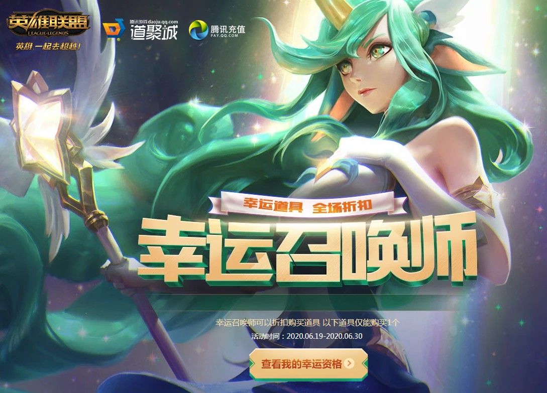 lol幸运召唤师5月_幸运召唤师5月_10月18幸运召唤师