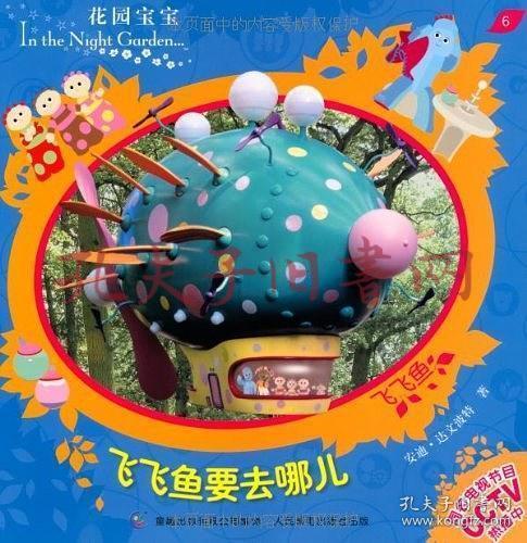 花园宝宝叫什么名_花园宝宝中文_花园宝宝中文名字