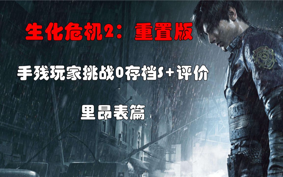psv生化危机无法保存_生化危机存档失败_生化危机5无法存档