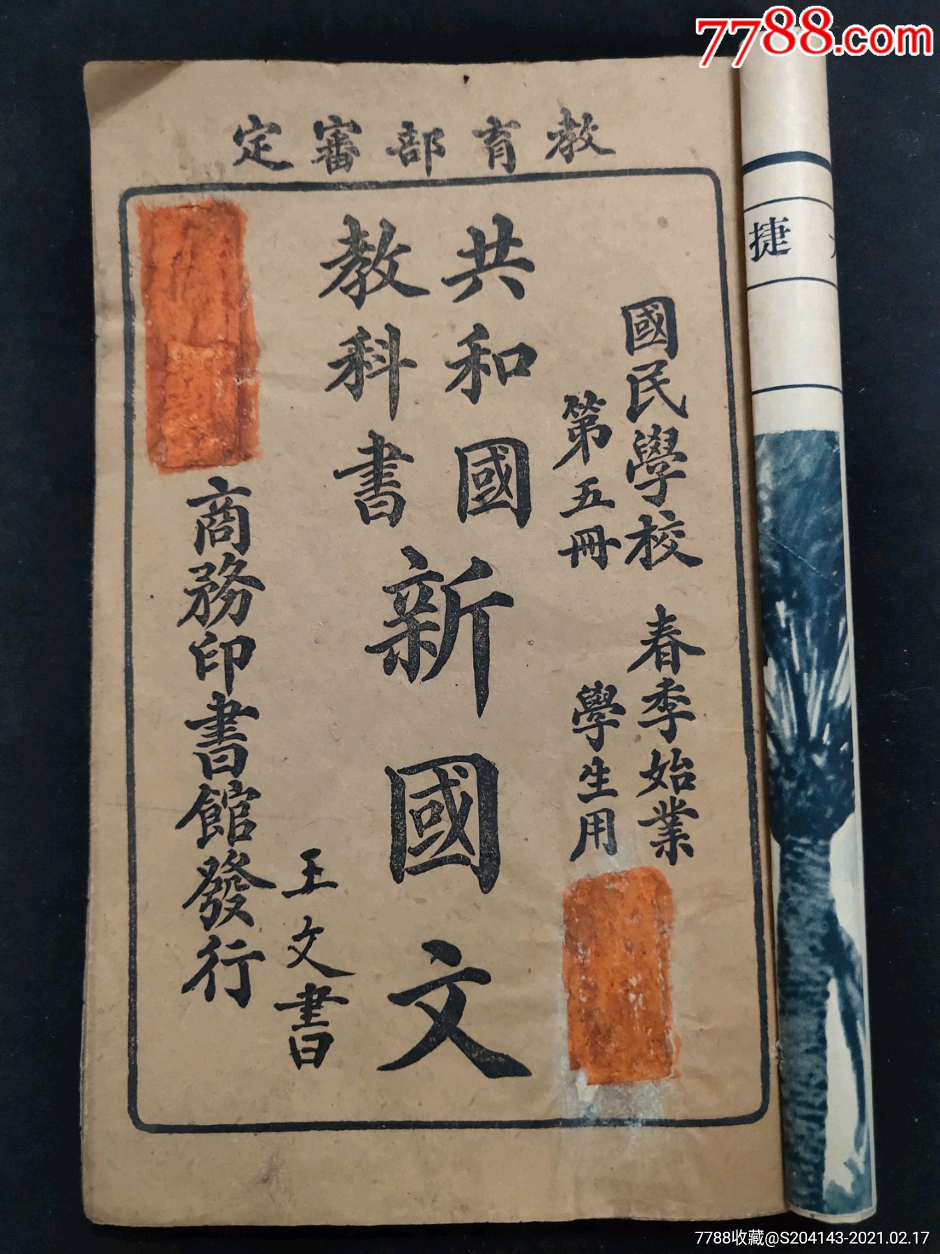 民国教育委员会 攻略_民国教育委员会新版下载_民国委员是什么职位