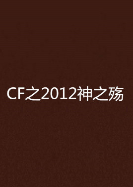 神幻之恋21a神殇专属_混沌世界13被抛弃的神专属_神殇专属