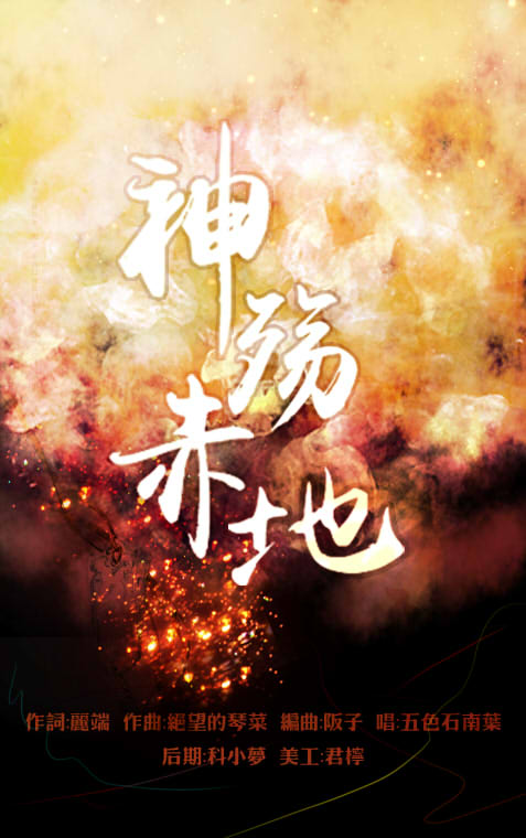 神殇专属_混沌世界13被抛弃的神专属_神幻之恋21a神殇专属