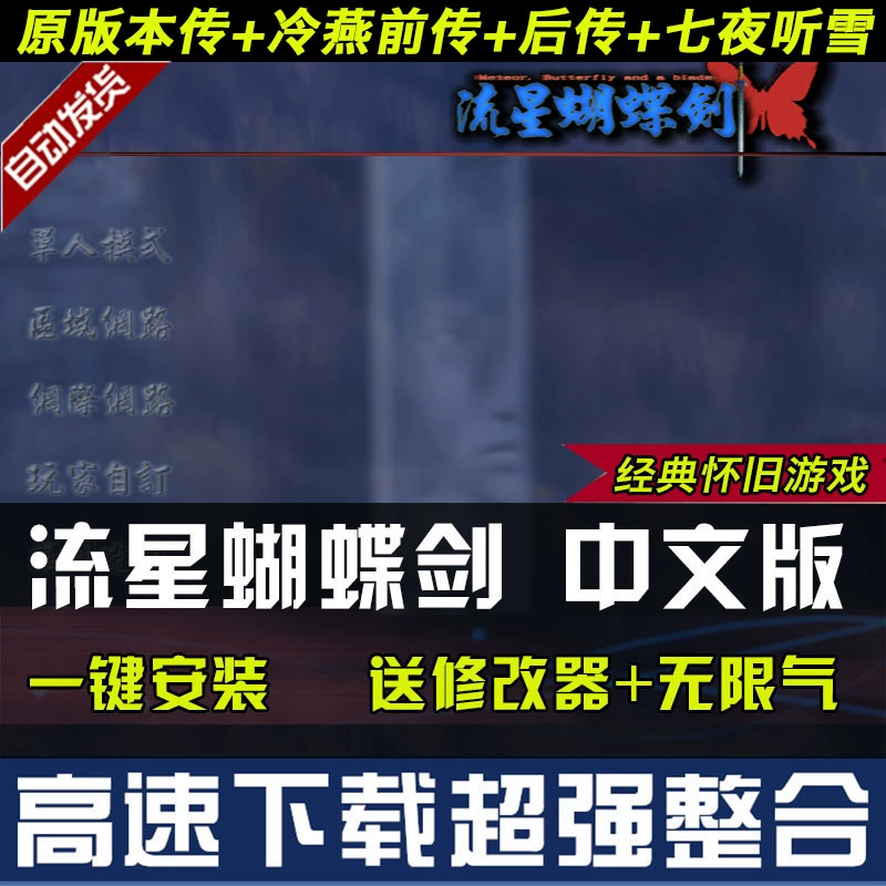 流星蝴蝶剑游戏mv_流星蝴蝶剑游戏孟星魂_流星蝴蝶剑游戏孟星魂结局
