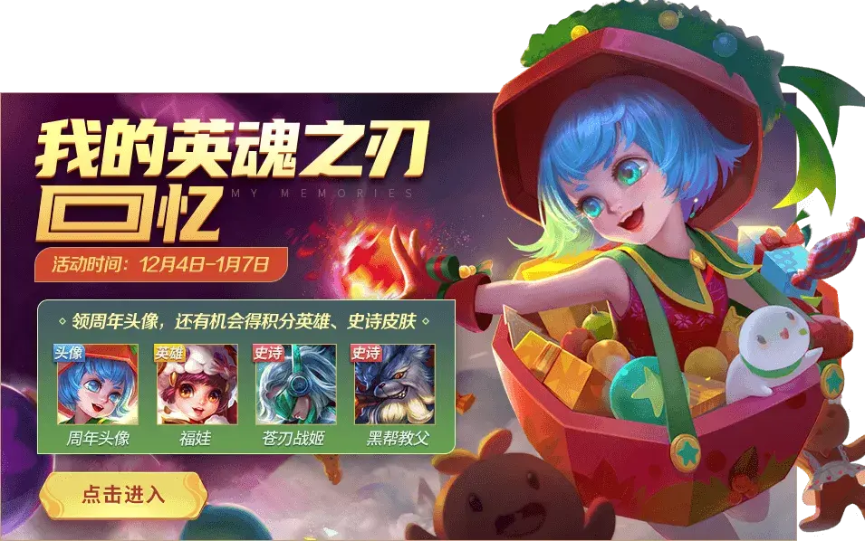 英雄联盟送皮肤活动_王者送皮肤活动_lol送皮肤活动