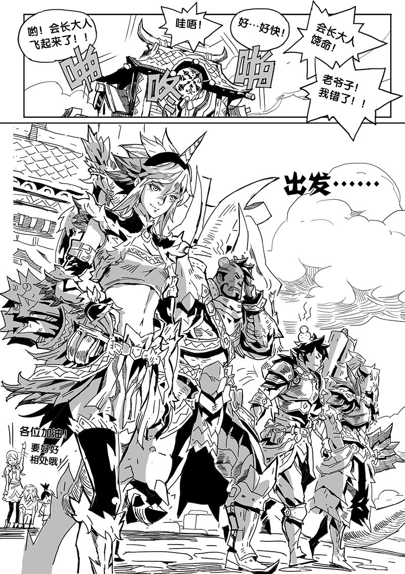 怪物猎人 官方漫画_猎人漫画怪物官方下载_猎人漫画怪物官方免费阅读
