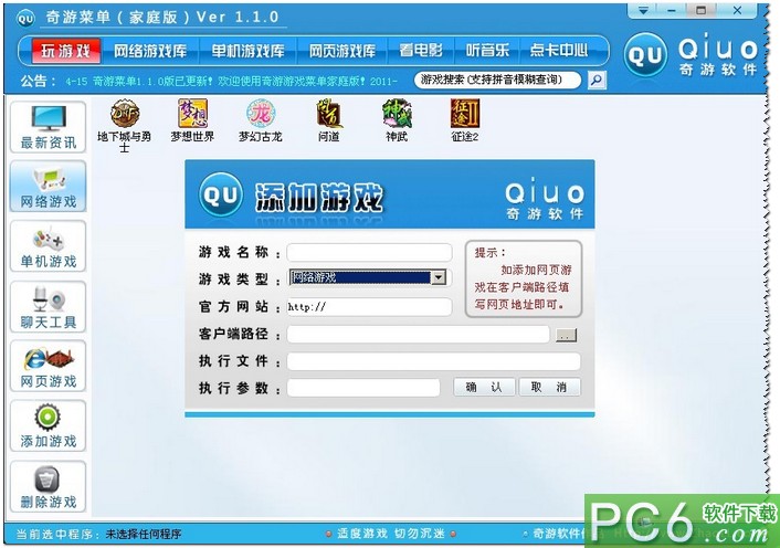 游戏菜单下截手机版_游戏菜单家庭版下载_蝌蚪游戏菜单家庭版下载