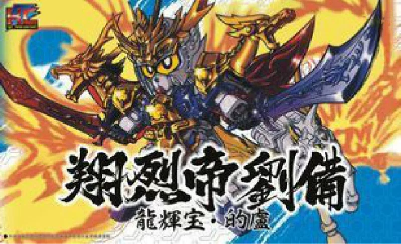 三国高达全部_三国高达游戏破解版_三国高达游戏