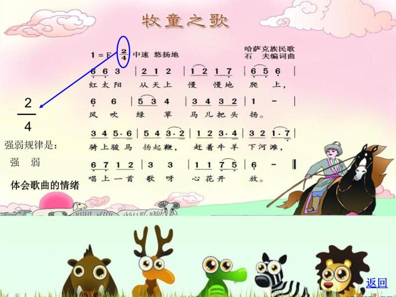 大班牧童歌音乐游戏教案_大班音乐牧童之歌音乐教案_大班音乐牧童之歌游戏