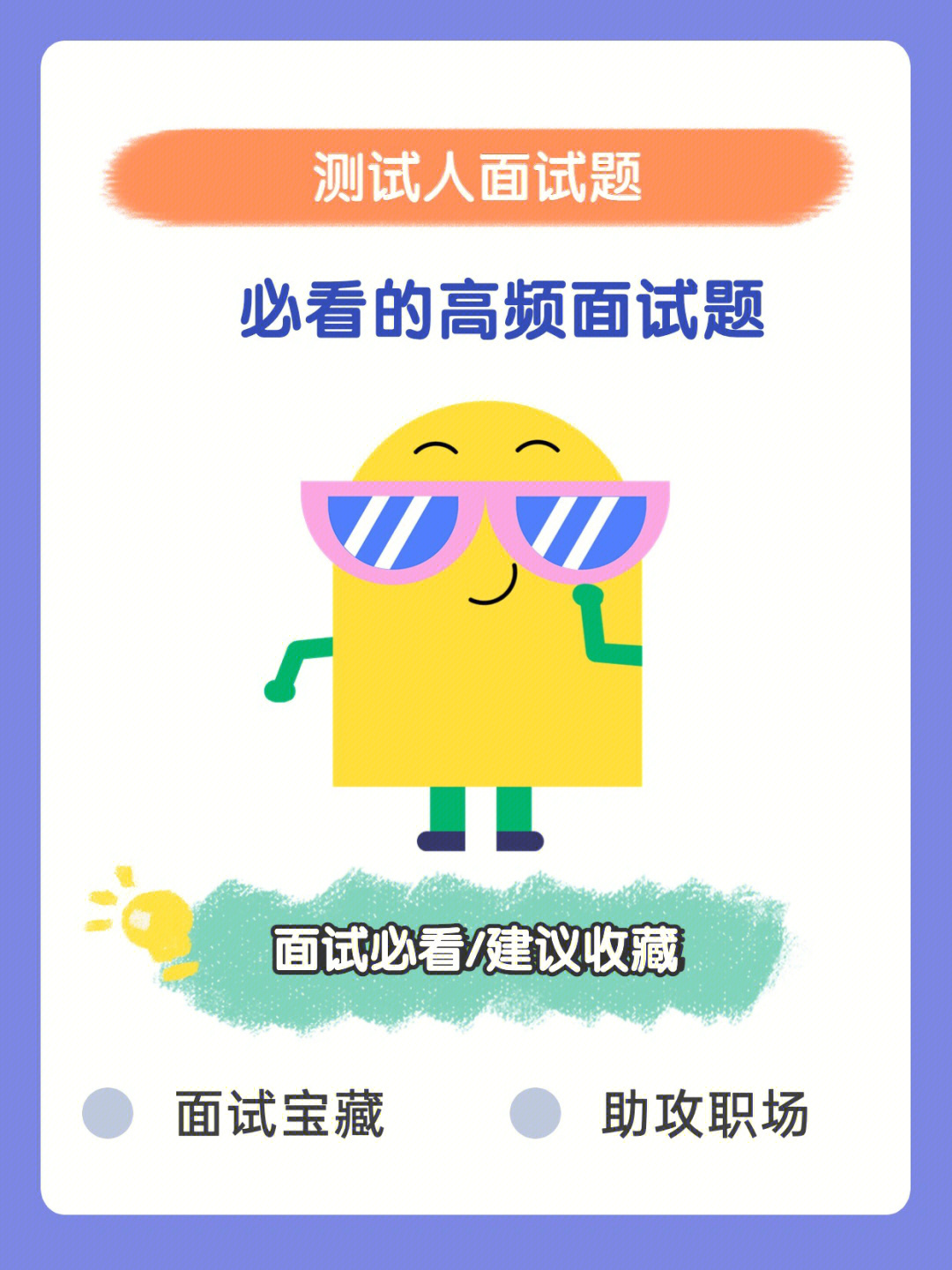 在面试中的与人沟通能力的测试的问题或游戏有哪些?_高级测试工程师面试问题_游戏客服面试问题