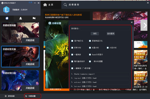 多玩lol盒子官方下载_lol多玩游戏盒子_英雄联盟多玩盒子