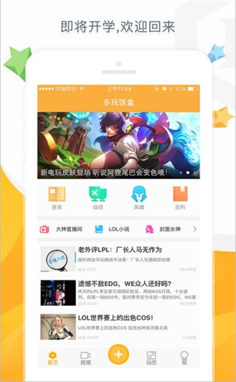 英雄联盟多玩盒子_多玩lol盒子官方下载_lol多玩游戏盒子