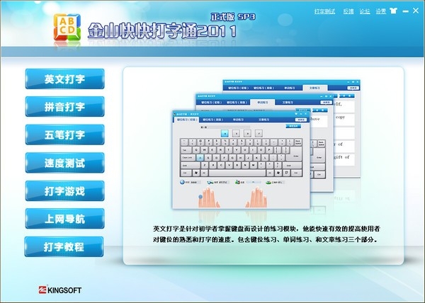 金山打字通2010免费下载