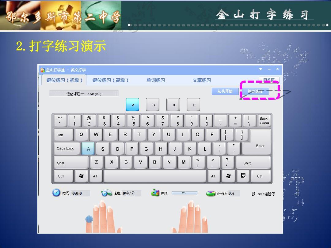 金山打字通2010免费下载