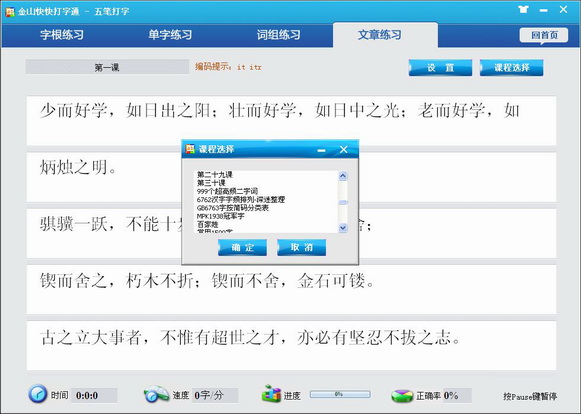 金山打字通2010免费下载