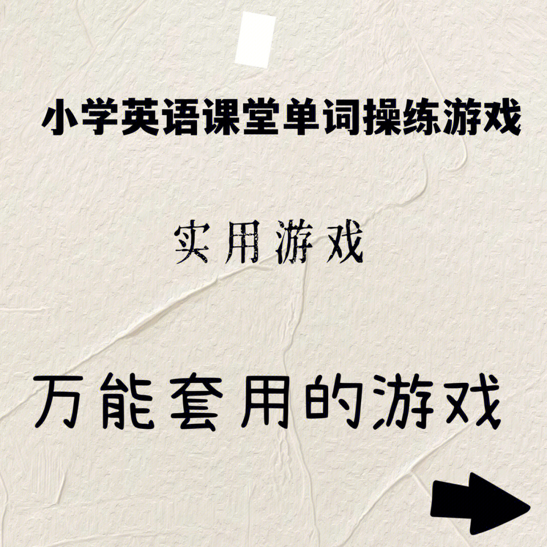 小学英语课堂游戏教学的策略_浅谈小学英语游戏教学策略_小学英语游戏教学策略