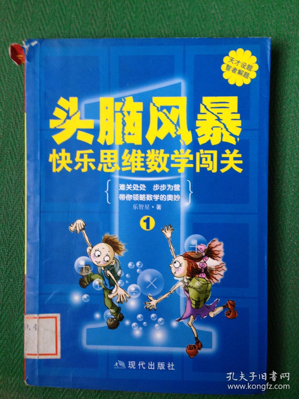 头脑风暴思考_头脑风暴思维例子_钟晟让脑力激荡的300个逻辑思维游戏^^^头脑风暴系列：12