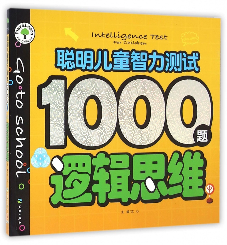 头脑风暴思维例子_头脑风暴思考_钟晟让脑力激荡的300个逻辑思维游戏^^^头脑风暴系列：12