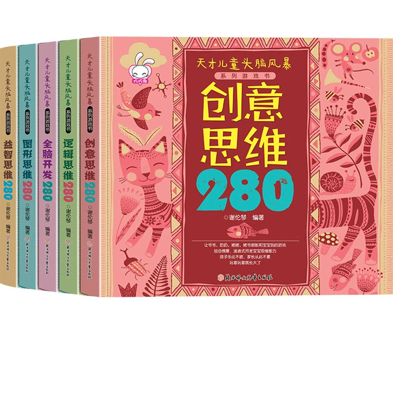 钟晟让脑力激荡的300个逻辑思维游戏^^^头脑风暴系列：12_头脑风暴思维例子_头脑风暴思考