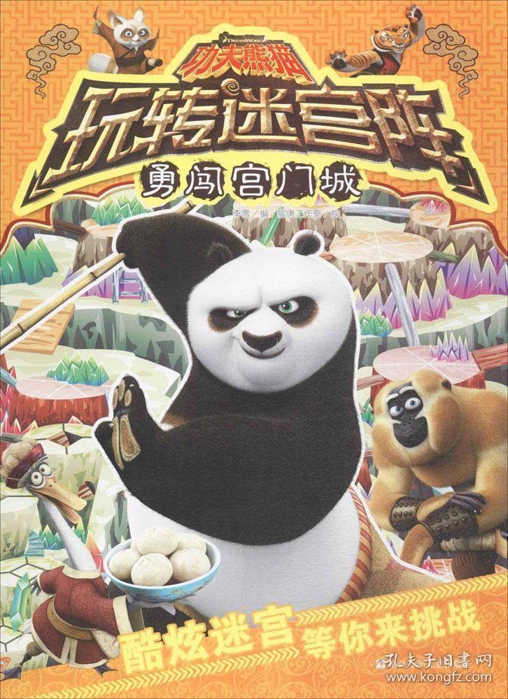 功夫熊猫的游戏在哪_功夫熊猫游戏规则_功夫熊猫小游戏