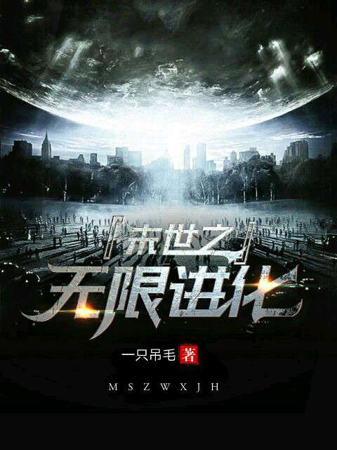 末世之进化游戏_进化末世游戏有哪些_《末世进化游戏》