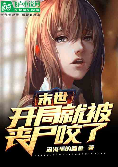 《末世进化游戏》_末世之进化游戏_进化末世游戏有哪些