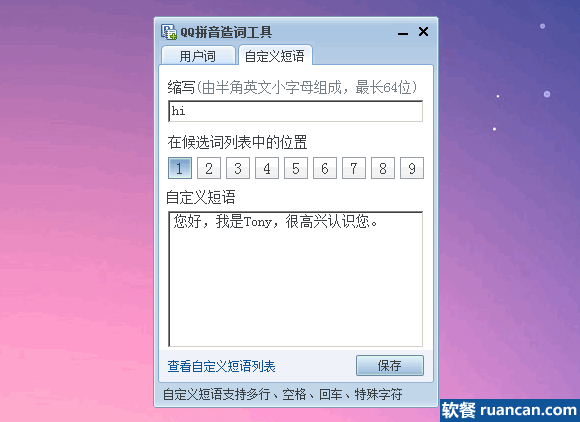 游戏拼音输入法，玩家之选！