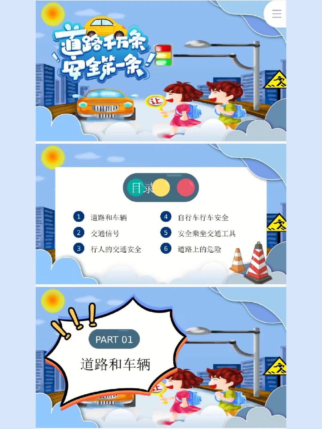 驾校一点通安全文明_安全文明驾驶驾校标语_驾校文明安全点通知范文