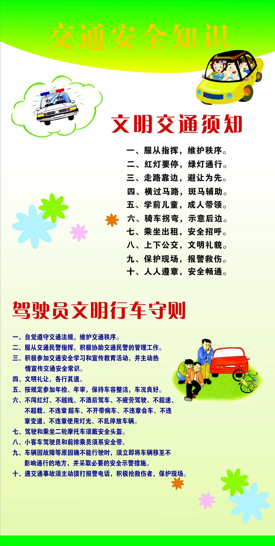 驾校文明安全点通知范文_驾校一点通安全文明_安全文明驾驶驾校标语