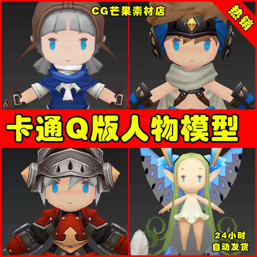 q版人物的网页游戏_q版人物的游戏_q版游戏人物素材