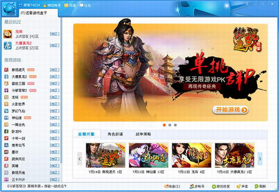 迅雷下载 惊爆游戏 爽炸你！