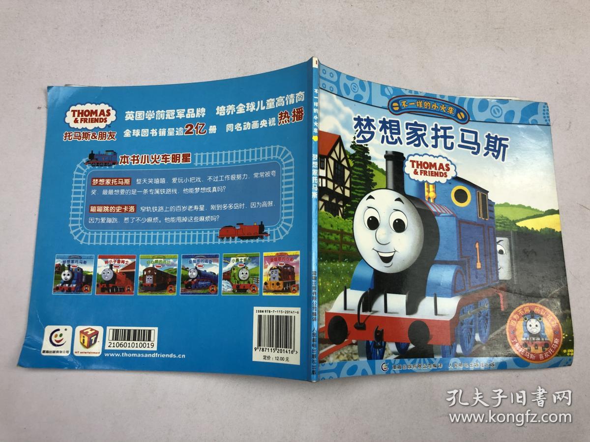 托马斯_托马斯小火车_托马斯穆勒