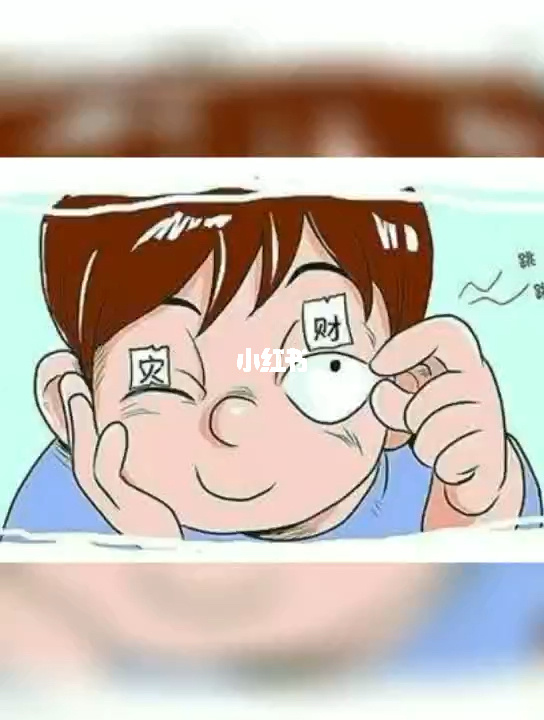 眼皮跳测吉凶_眼皮跳测吉凶很准的2021_测测眼皮跳吉凶