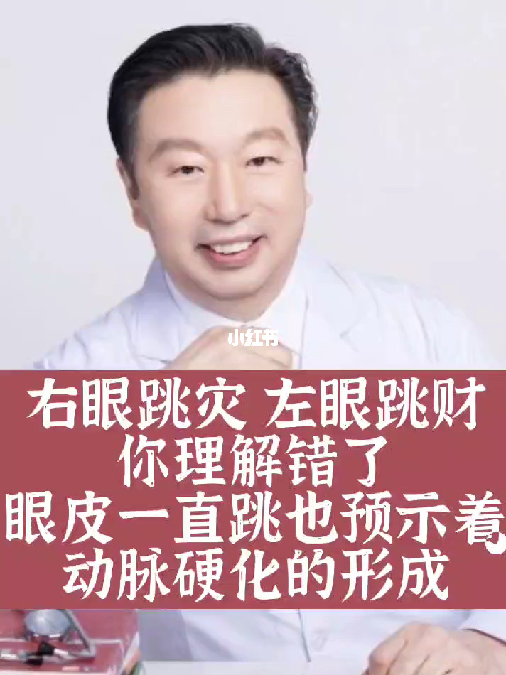 测测眼皮跳吉凶_眼皮跳测吉凶_眼皮跳测吉凶很准的2021