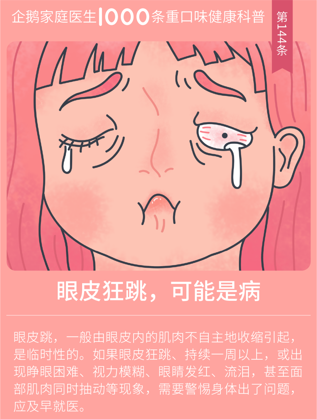 眼皮跳测吉凶很准的2021_眼皮跳测吉凶_测测眼皮跳吉凶