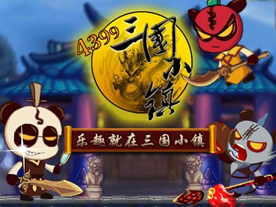 神将世界张飞过关羽_三国小镇装备大全_三国小镇张飞过祭坛