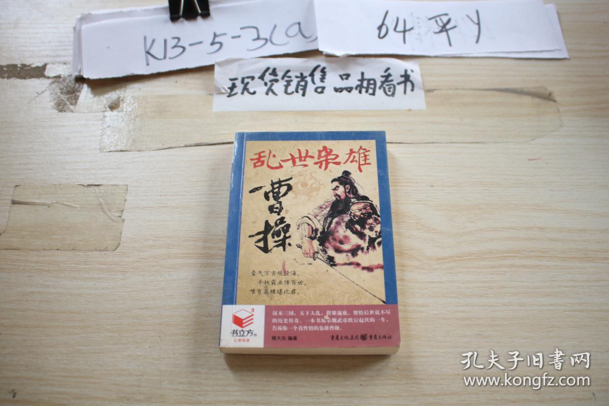 乱世枭雄令牌：曹操的宝藏