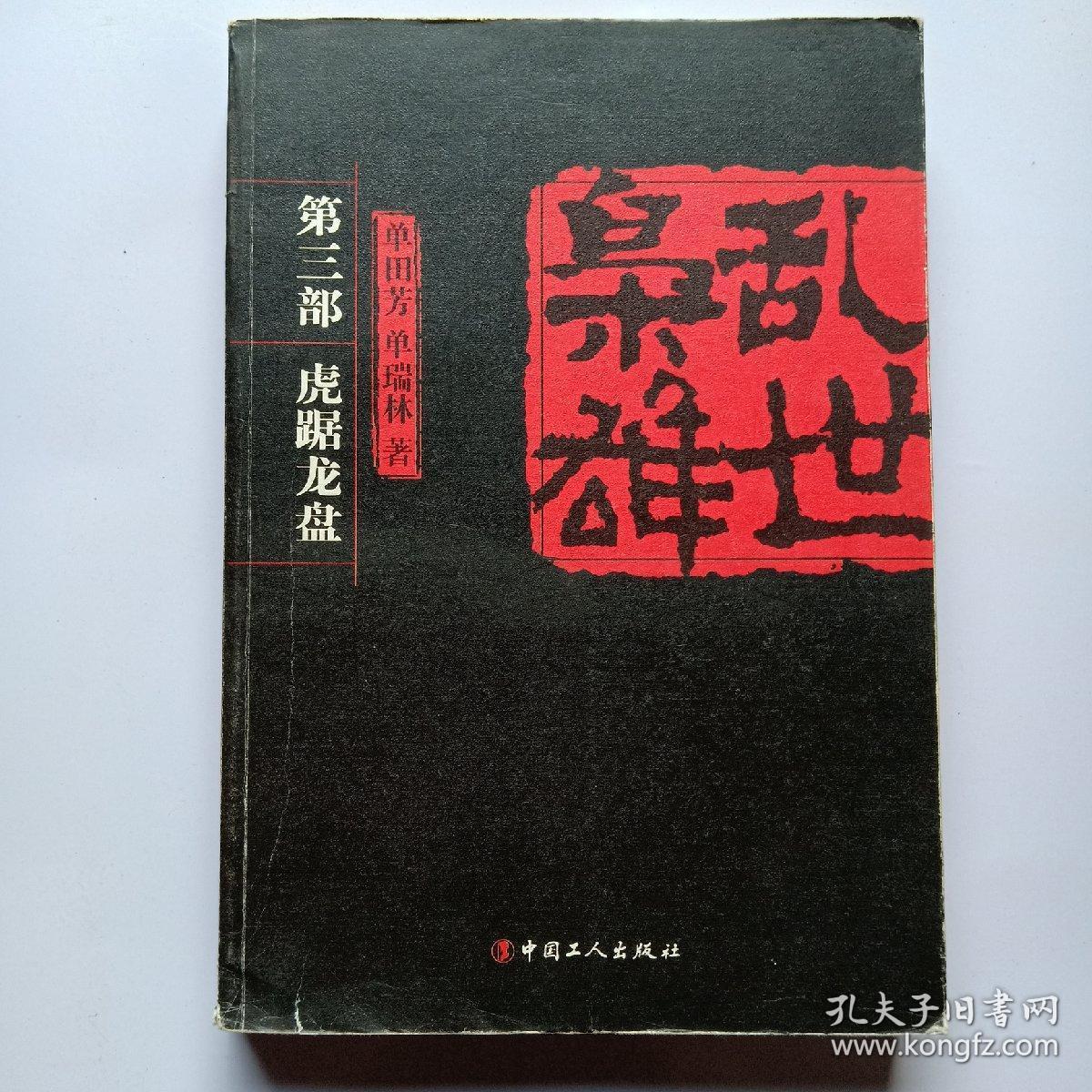 三国战记乱世枭雄令牌的位置_乱世三国令牌战记枭雄位置攻略_三国战纪乱世枭雄令牌攻略