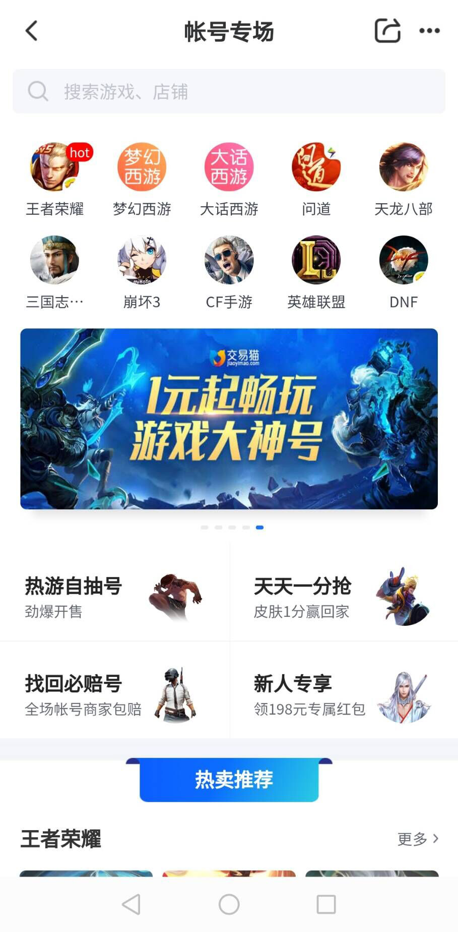 4399游戏交易平台_账号交易平台游戏_交易平台游戏手游