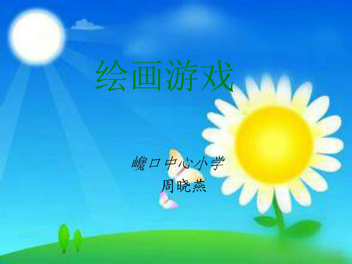 好玩的节目游戏_节目游戏_节目游戏互动有哪些
